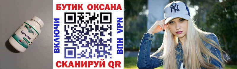 Бутират оксана  Купить где  Таштагол 